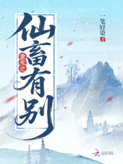 重生之仙畜有别